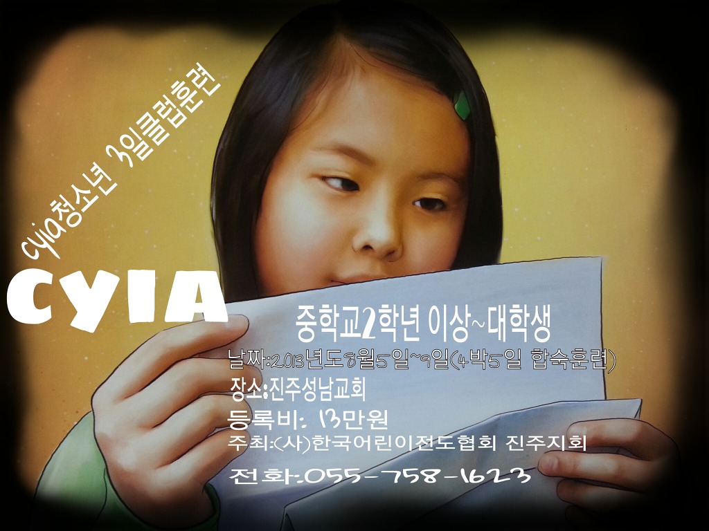 (사)한국어린이전도협회 이미지