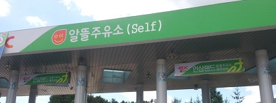 아름다운주유소 이미지