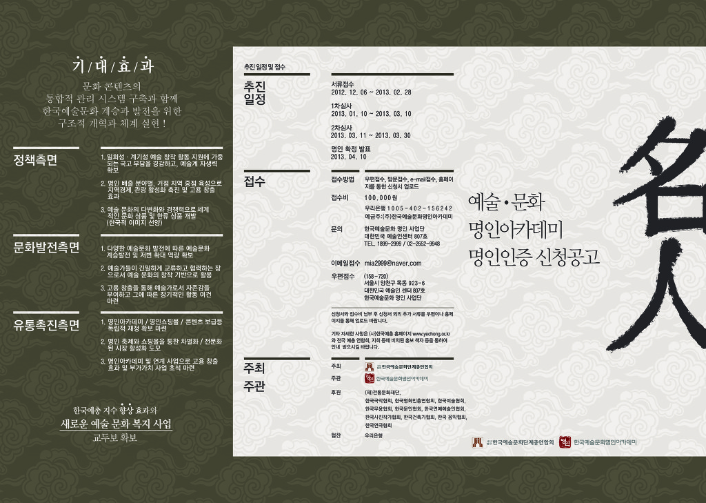 사)한국문화예술인연합회 이미지