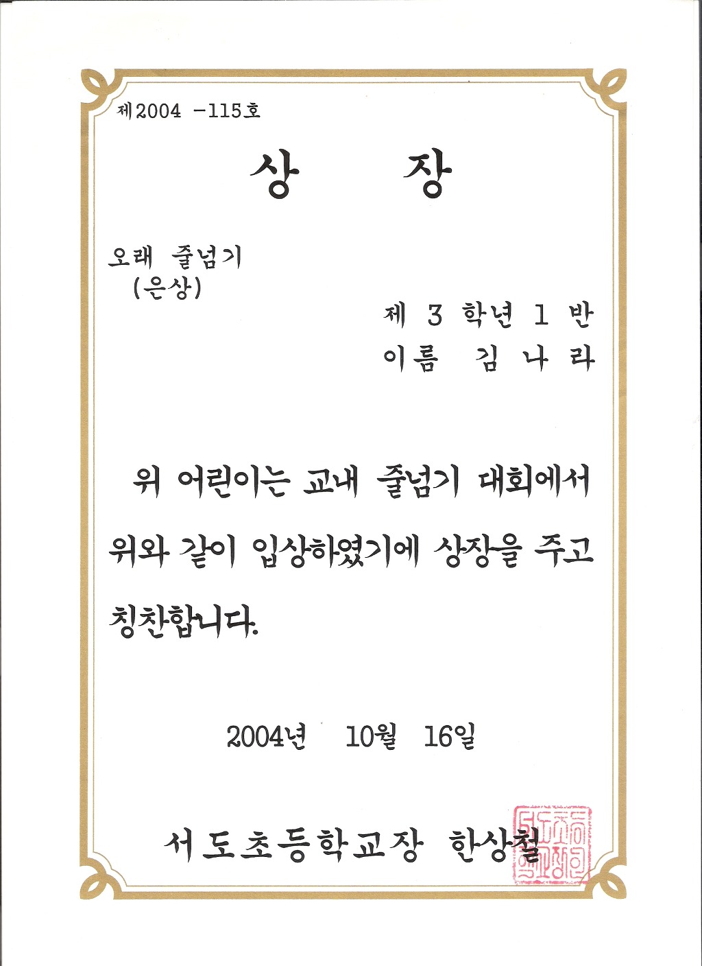 서도초등학교 이미지