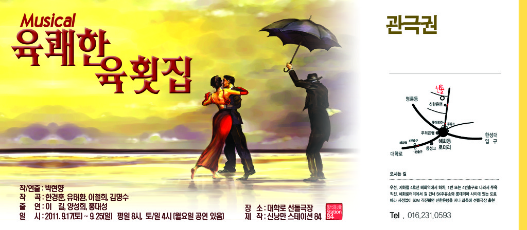 육쾌한횟집 이미지