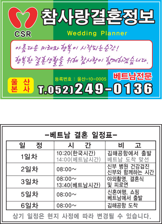 참사랑결혼정보 이미지