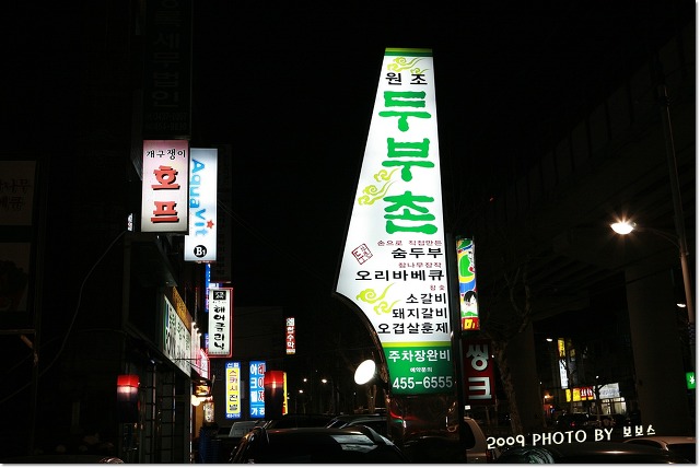 두부촌 이미지