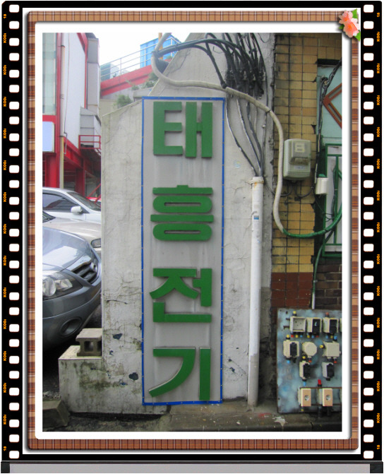 태흥전기 이미지