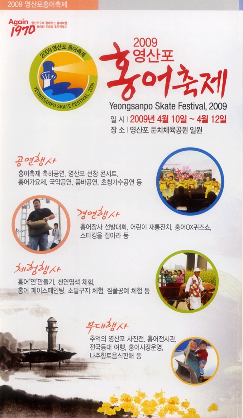 영산홍어 이미지