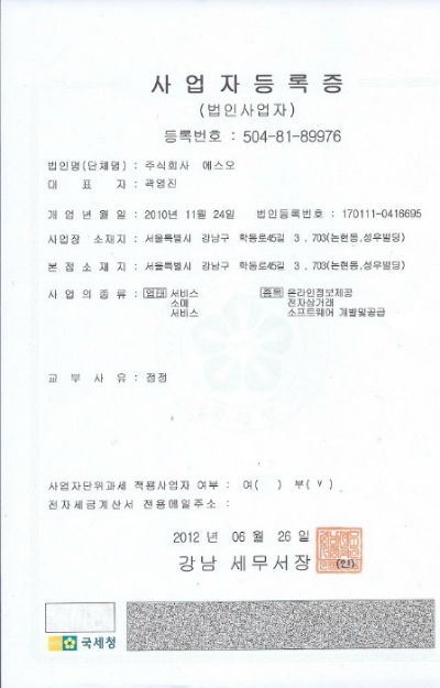 주식회사 에스오 이미지