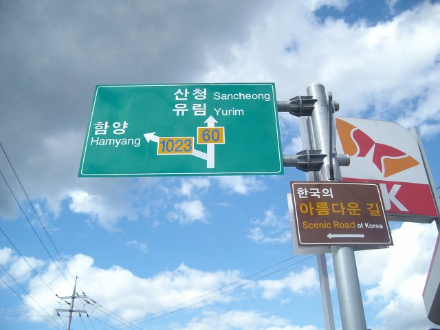지리산 둘레길 3구간 수성대에서 금계마을까지 / 춤쟁이 - 춤쟁이 국내 나들이 - 댄스매니아들 지리산 둘레길 3구간 수성대에서 금계마을까지... 