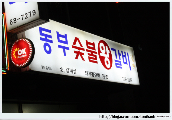 울산숯불갈비 이미지