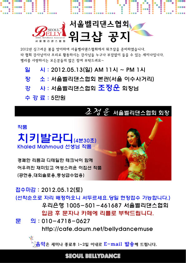 서울벨리댄스협회 이미지