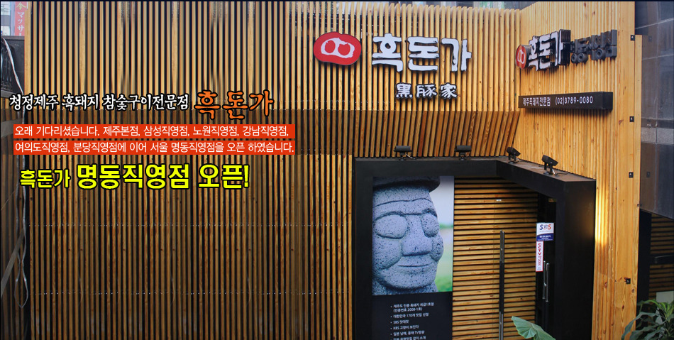흑돈가 이미지