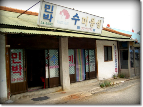 참빗미용실 이미지