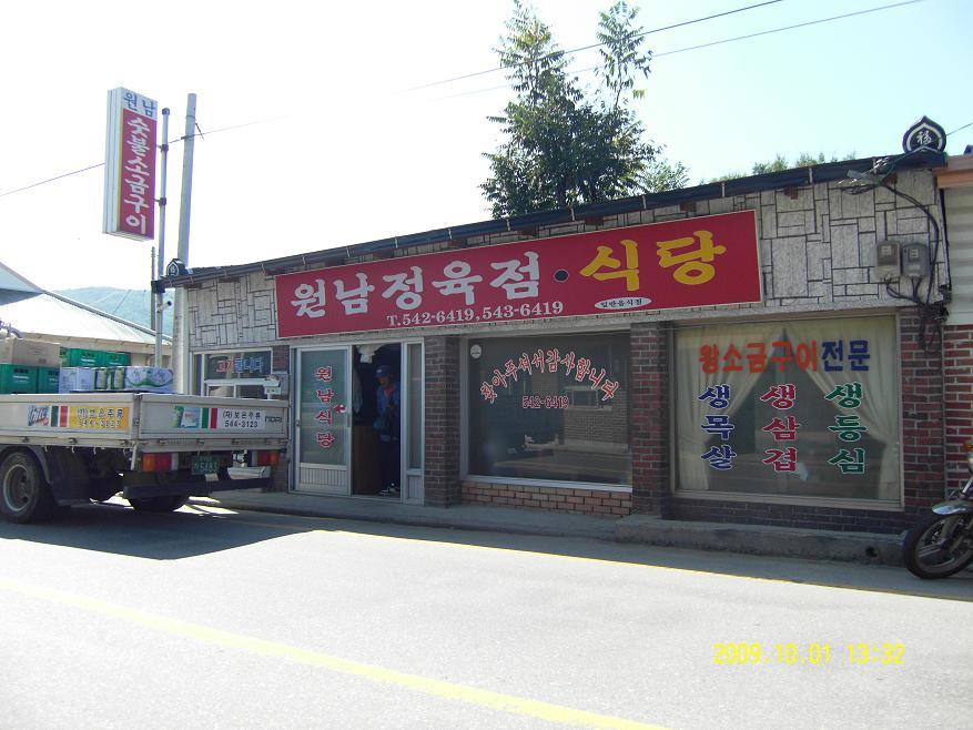 원남정육점 이미지