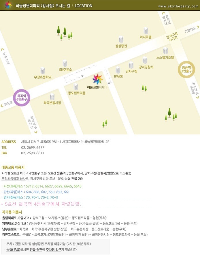 하늘정원더파티 이미지