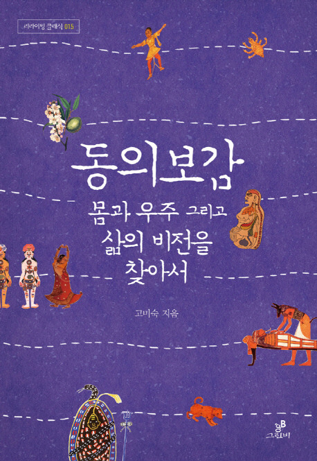 동의보감 이미지