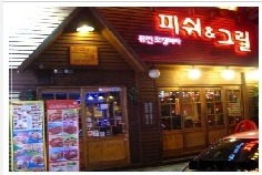피쉬앤그릴 이미지