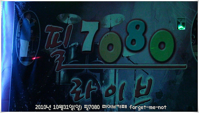 필7080 이미지