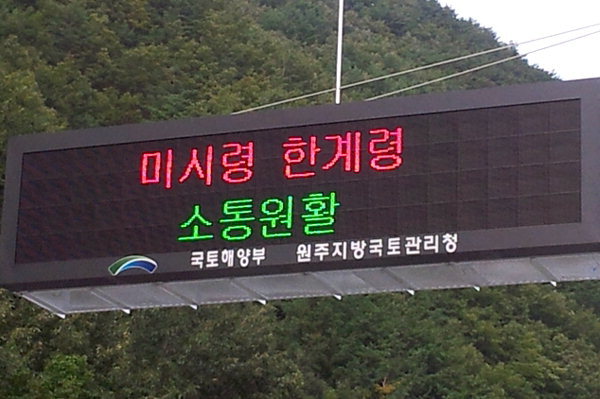 교통정보전광판 이미지