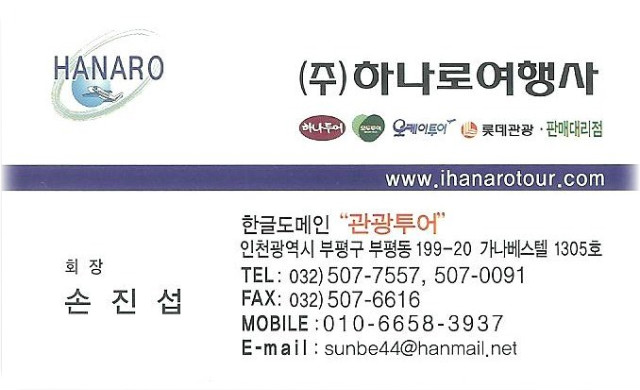 (주)하나로여행사 이미지