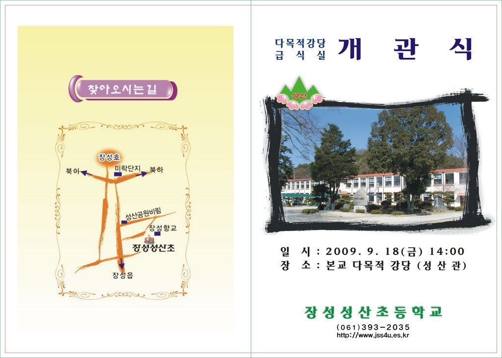 성산초등학교 이미지