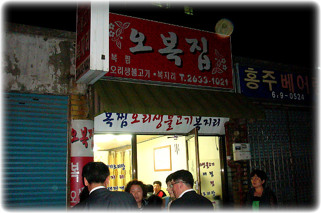 오복집 이미지