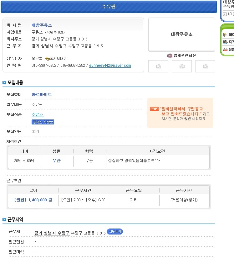 대왕주유소 이미지
