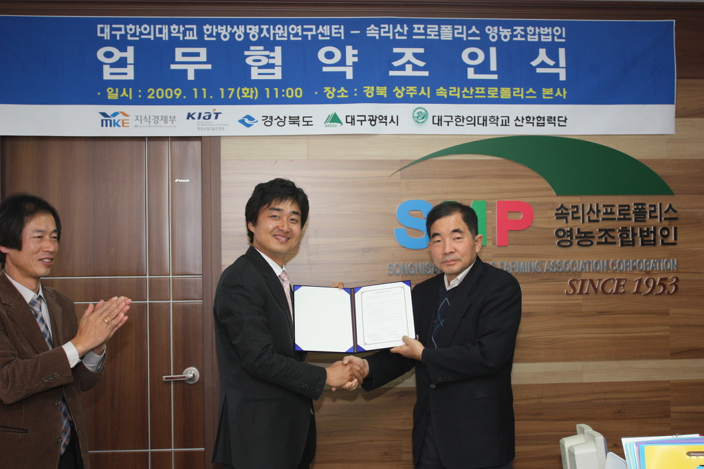 속리산프로폴리스영농조합법인 이미지