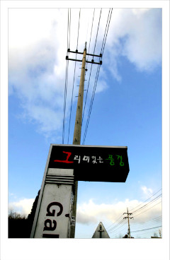 그리미있는풍경 이미지