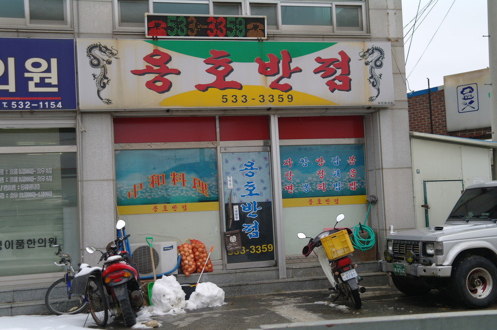 용호반점 이미지