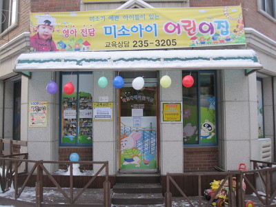 남지어린이집 이미지