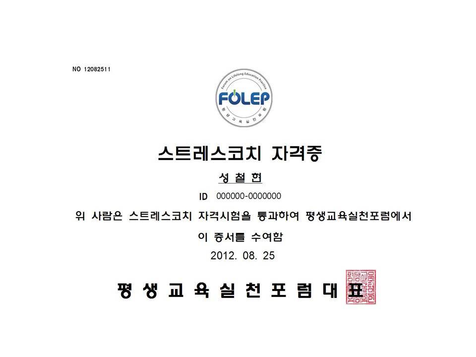 한국스트레스협회 이미지