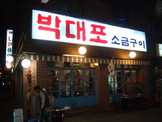 대풍 소금구이 이미지