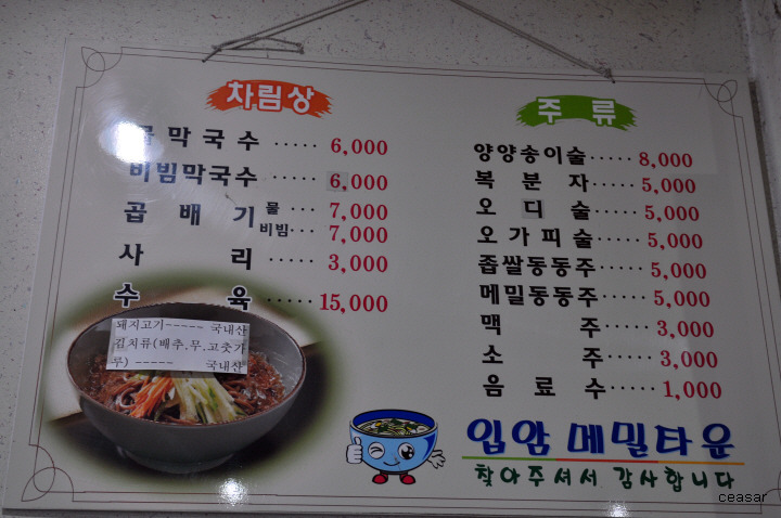 양양입암막국수 이미지