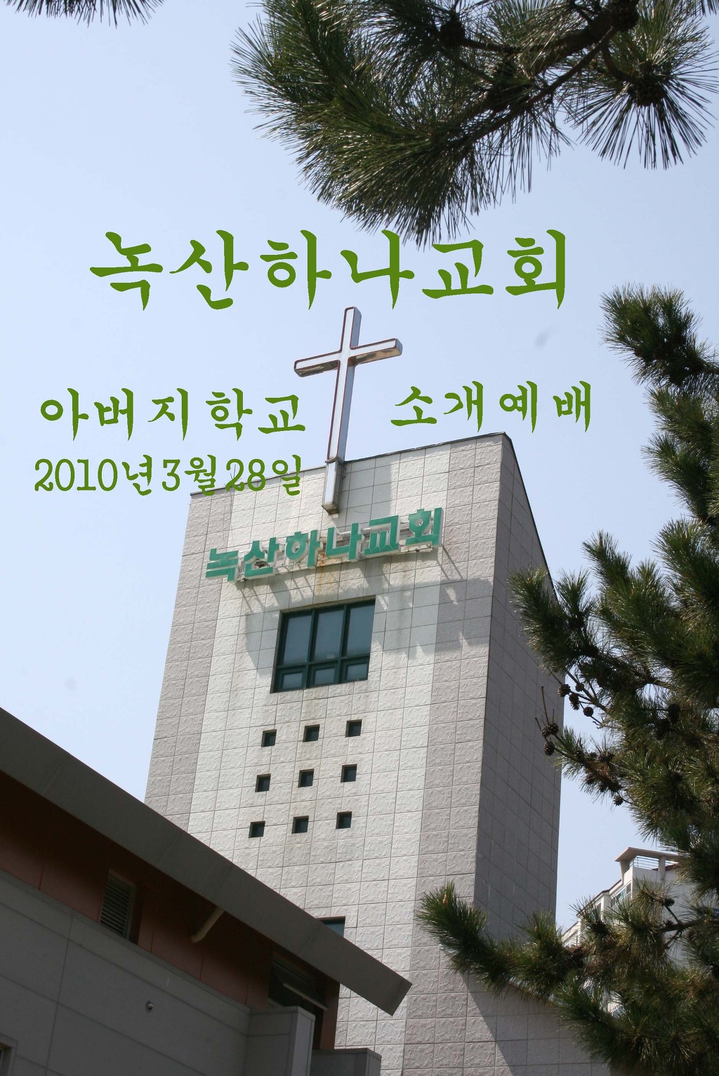 하나교회 이미지