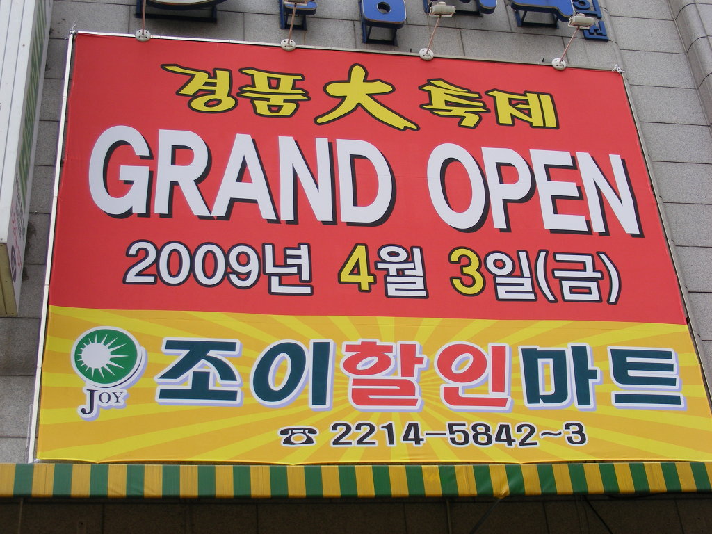 조이할인마트 이미지