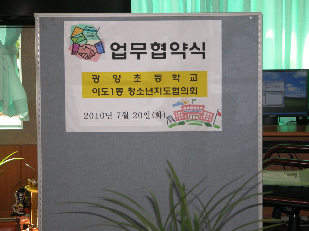 광양초등학교 이미지