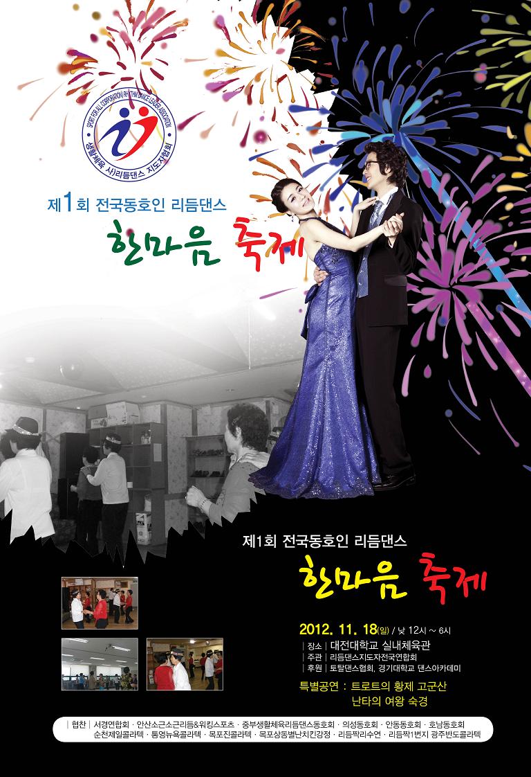 생활체육리듬댄스 이미지