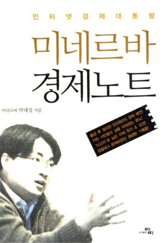 미네르바 이미지