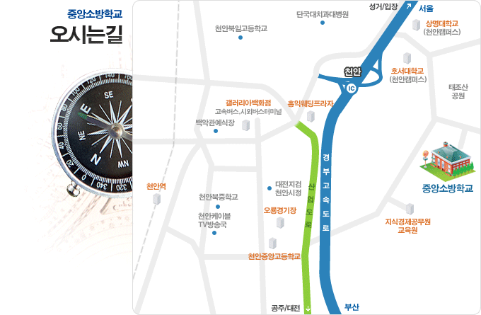 중앙소방학교 이미지