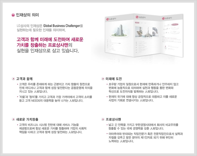 (주)LG상사 이미지