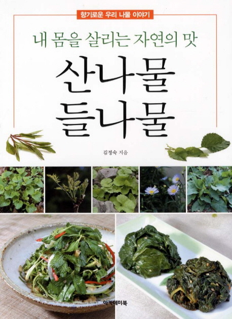 자연의맛 이미지