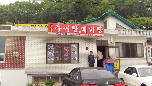 진미추어탕 이미지