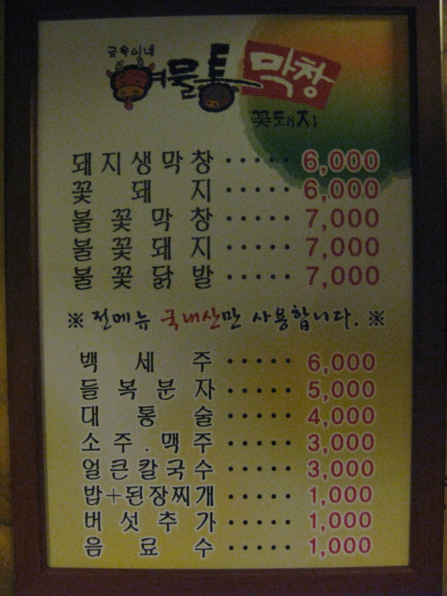금옥이네여물통막창 이미지