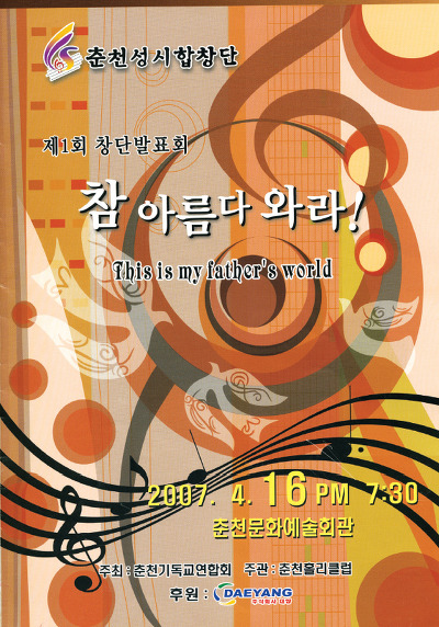 춘천성시합창단 이미지