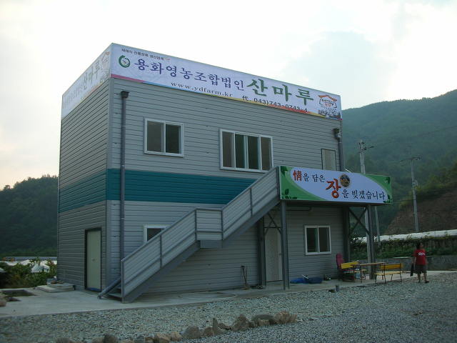 용화영농조합법인산마루 이미지