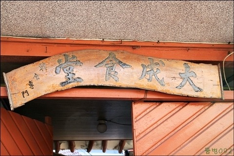 삼일여관 이미지