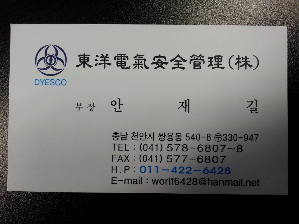 동양전기안전관리 이미지