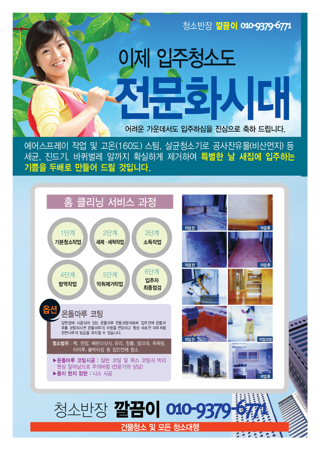 청소반장 이미지