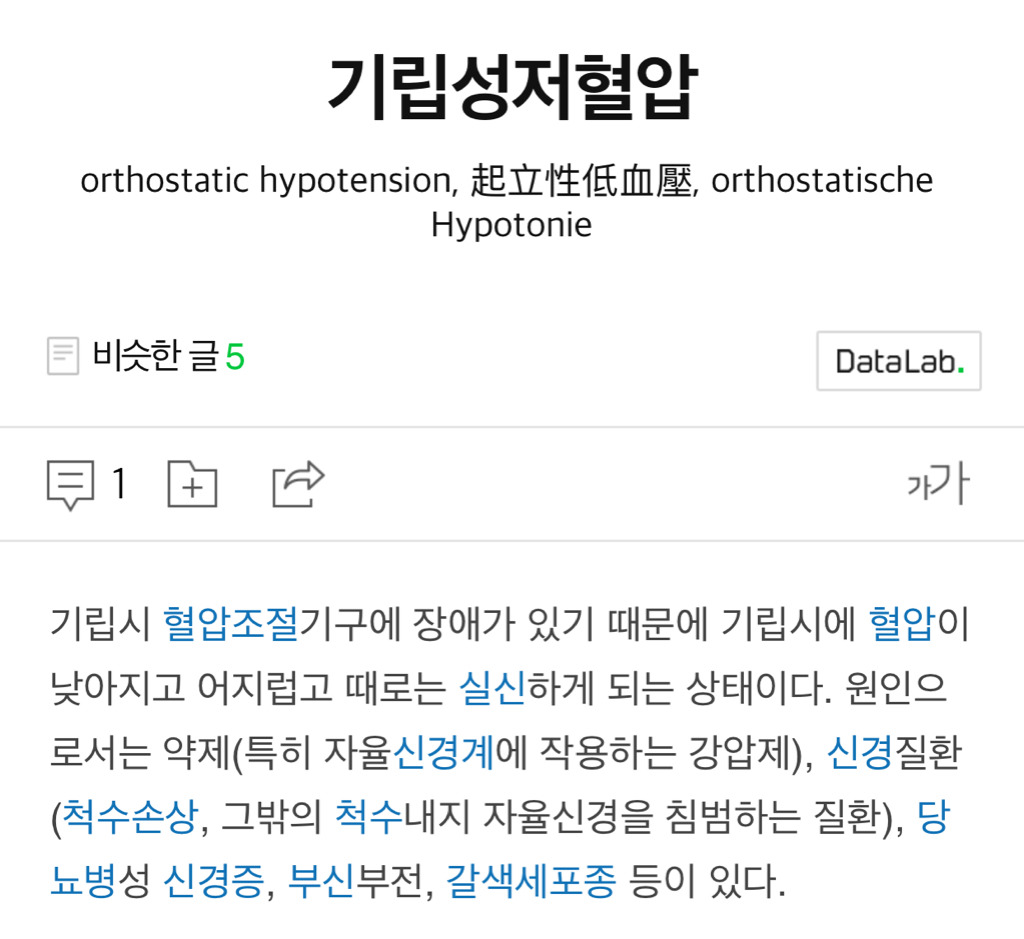 생각보다 많은 현대인들이 겪고 있는 병 중 하나인 기립성 저혈압 | 인스티즈