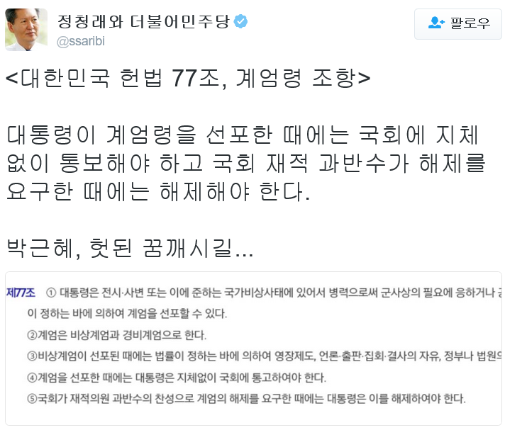 박근혜 계엄가능성과 친박5적의 농단... | 인스티즈