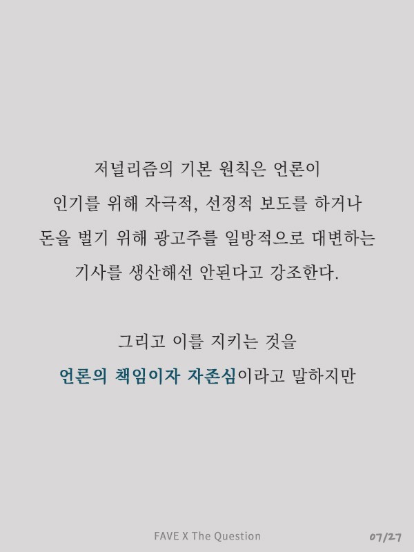 언론과 자본의 결탁은 민주주의의 위기다 | 인스티즈